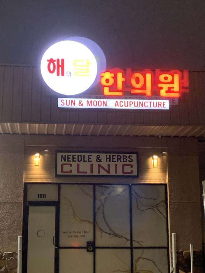 Sun and Moon Acupunture & Herbs Clinic(해와 달 한의원) — Acupuncture in Royal Ln Ste 100, Dallas