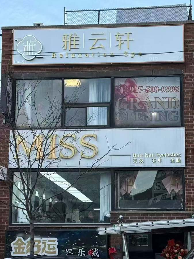 雅云轩 Yayun Relaxation Spa — photo 1